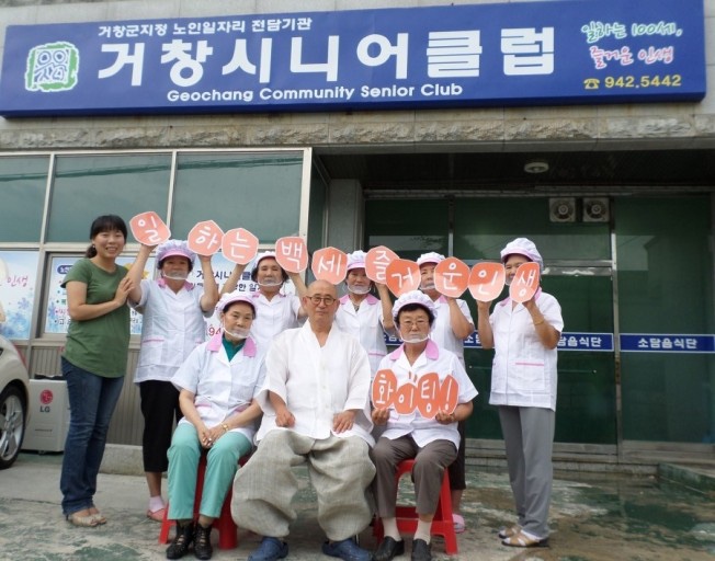 거창시니어클럽실버카페'웃음' 이미지