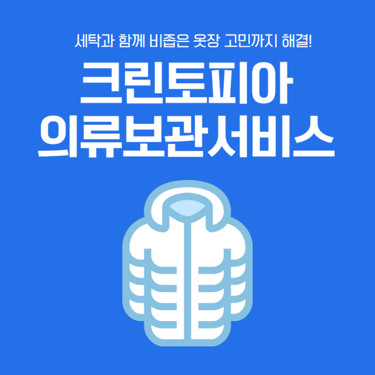 신정세탁소 이미지
