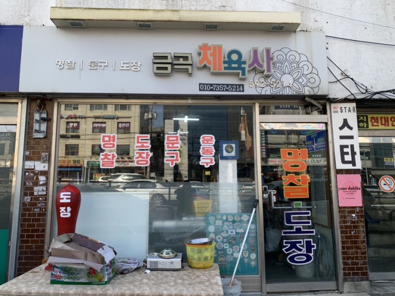 남양주체육사 이미지