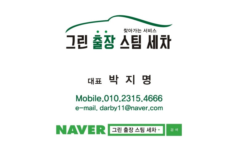 그린세차 이미지