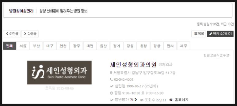 세인성형외과 이미지