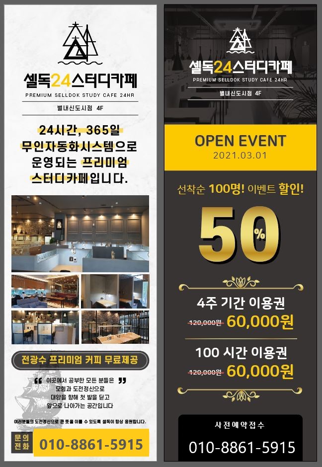 셀독24스터디카페별내 이미지