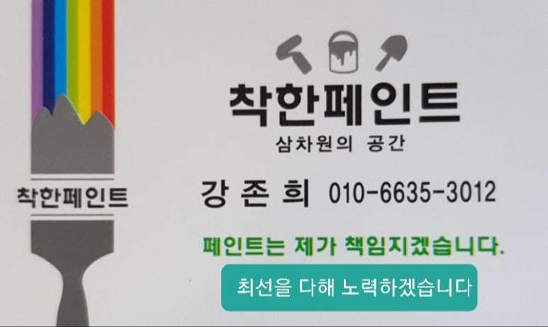 다해페인트인테리어 이미지