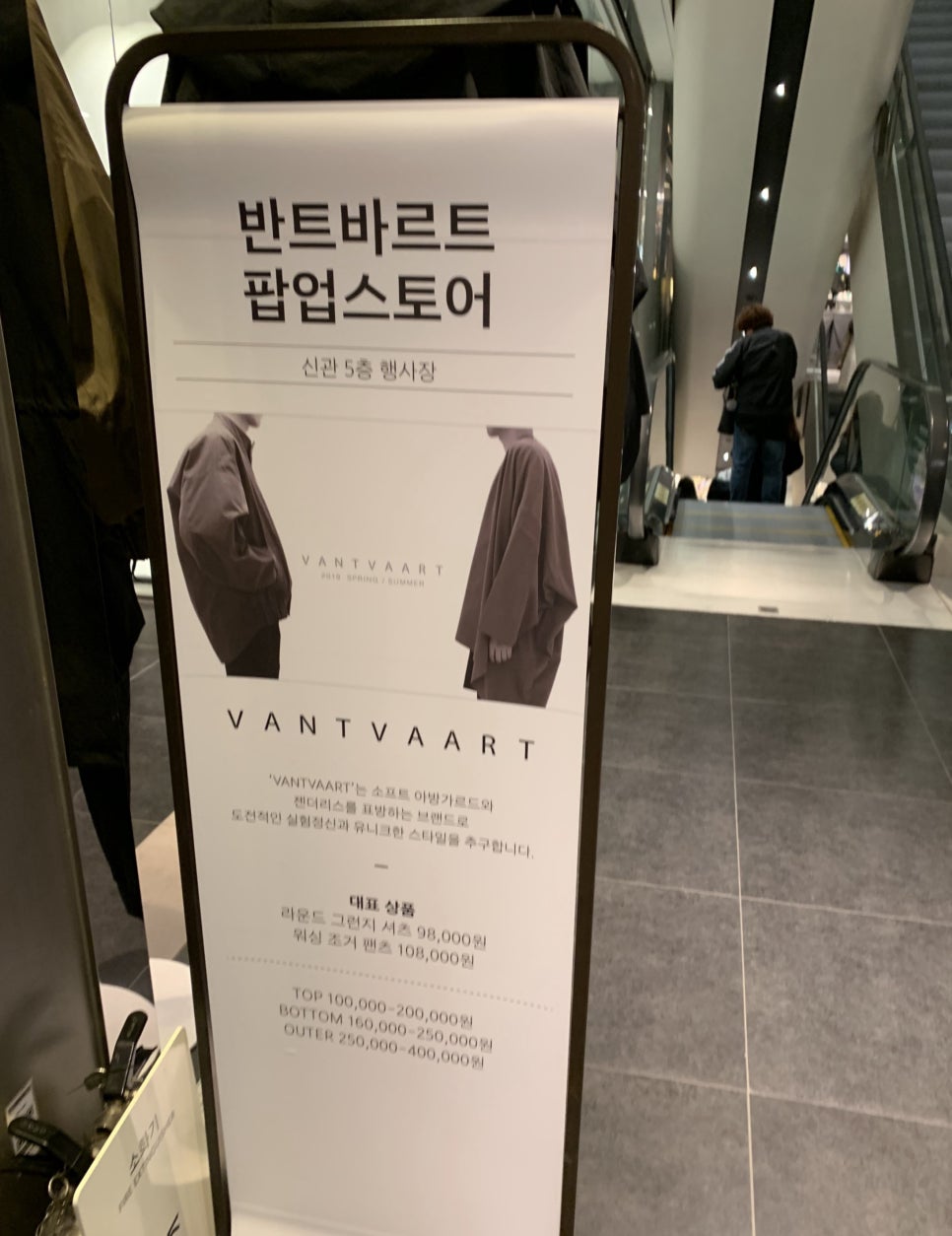 반트바르트(VANTVAART) 이미지