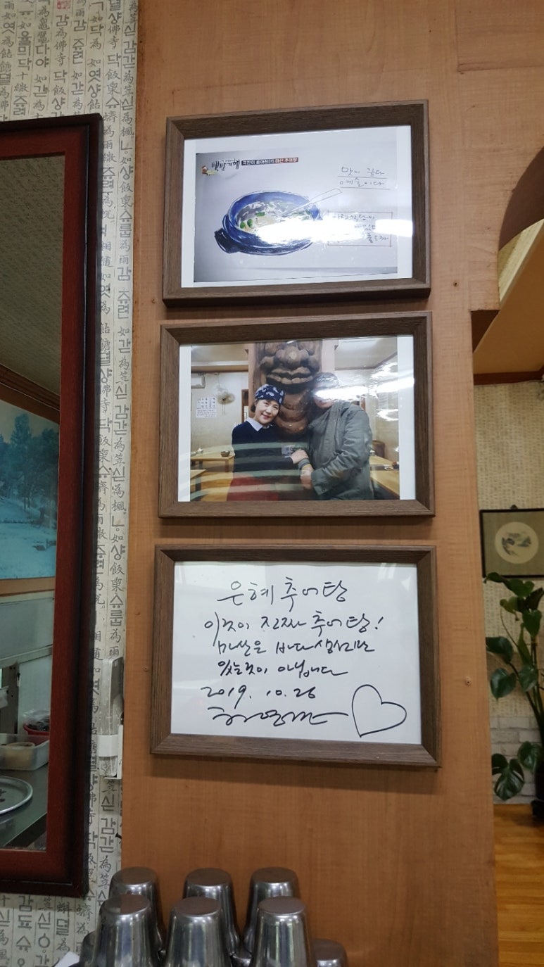은혜추어탕 이미지