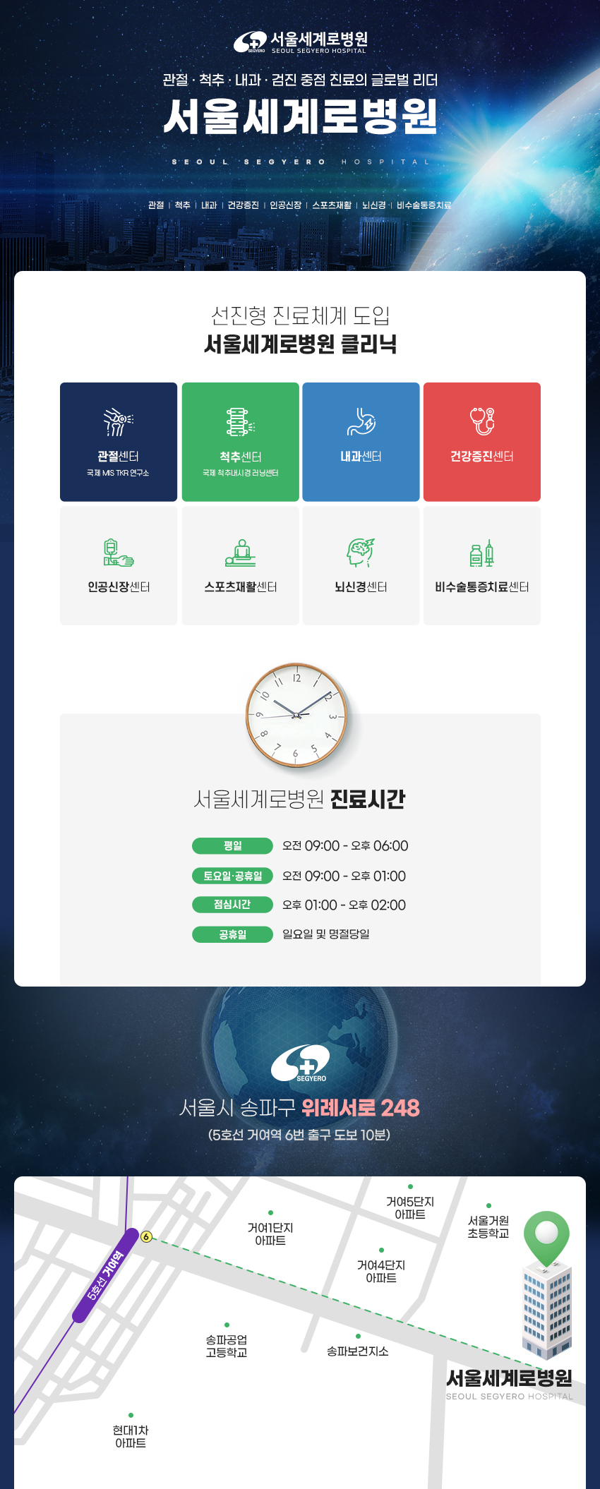 서울세계로병원 이미지