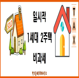 박기중세무회계사무소 이미지