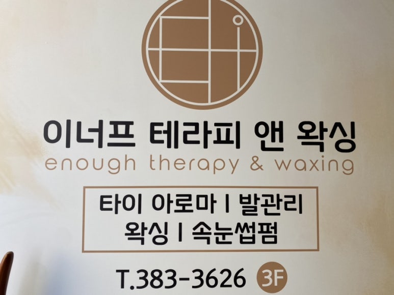 오늘왁싱앤테라피 이미지