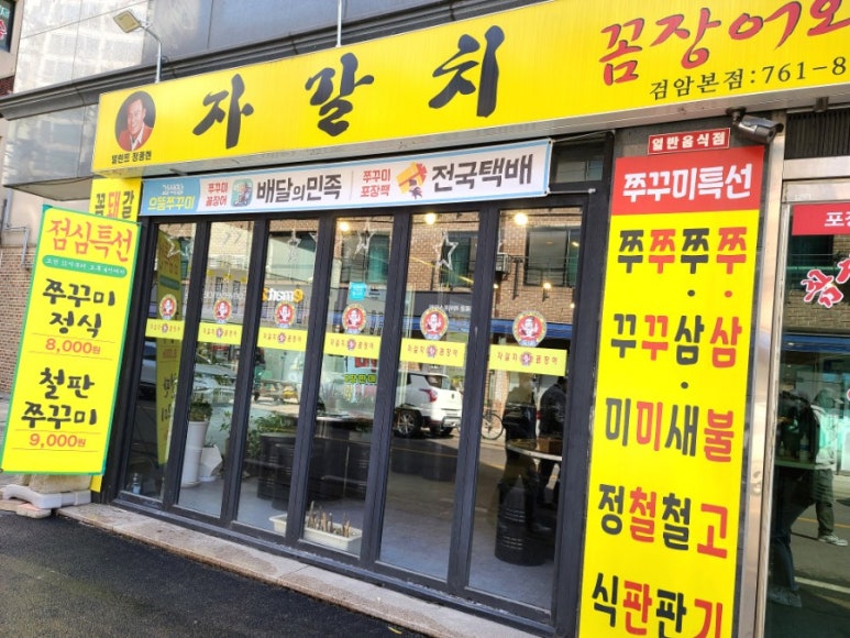 꼼장어와춤을 이미지