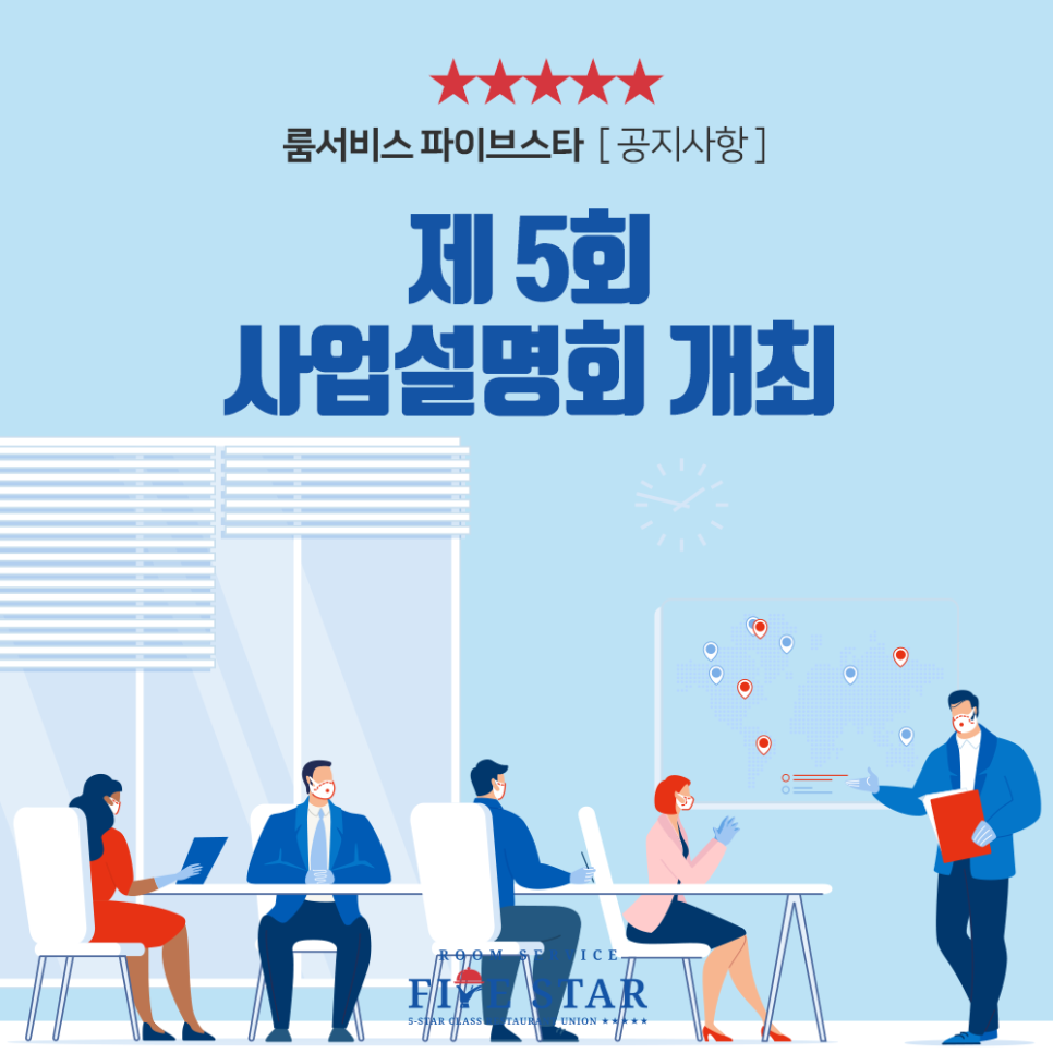 룸서비스파이브스타 이미지