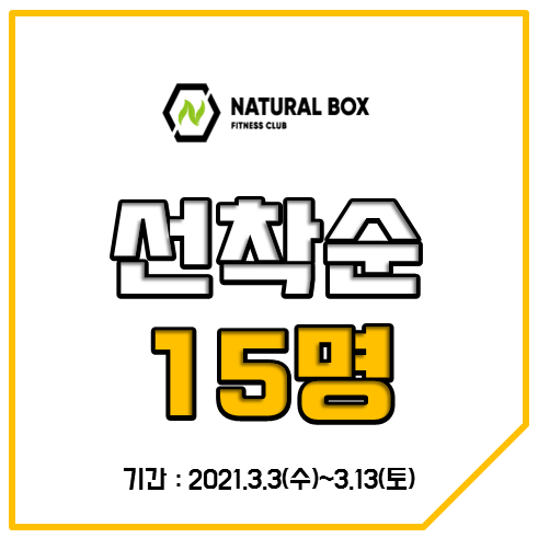 네츄럴박스 이미지