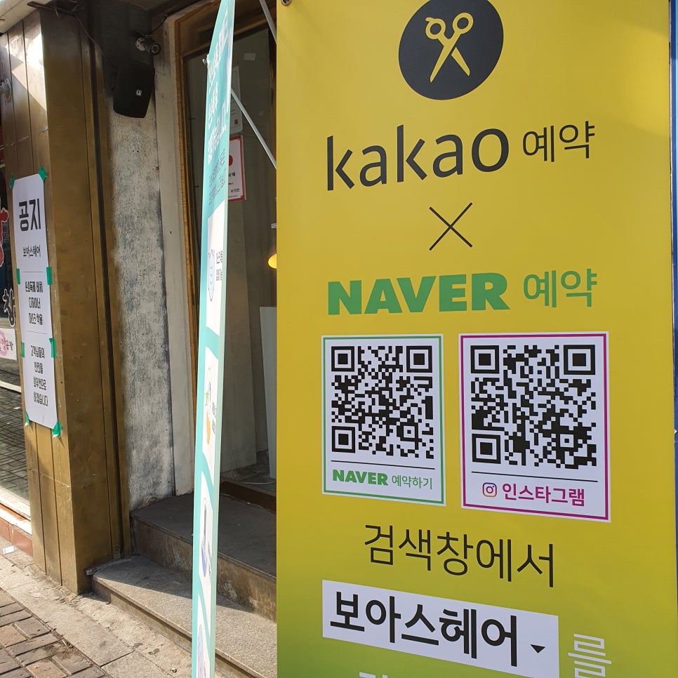 보아스헤어 이미지