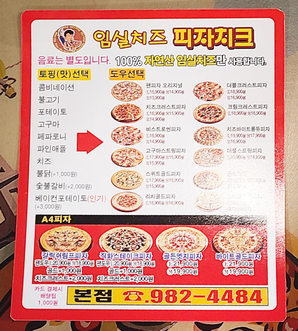 피자야 동구점 이미지