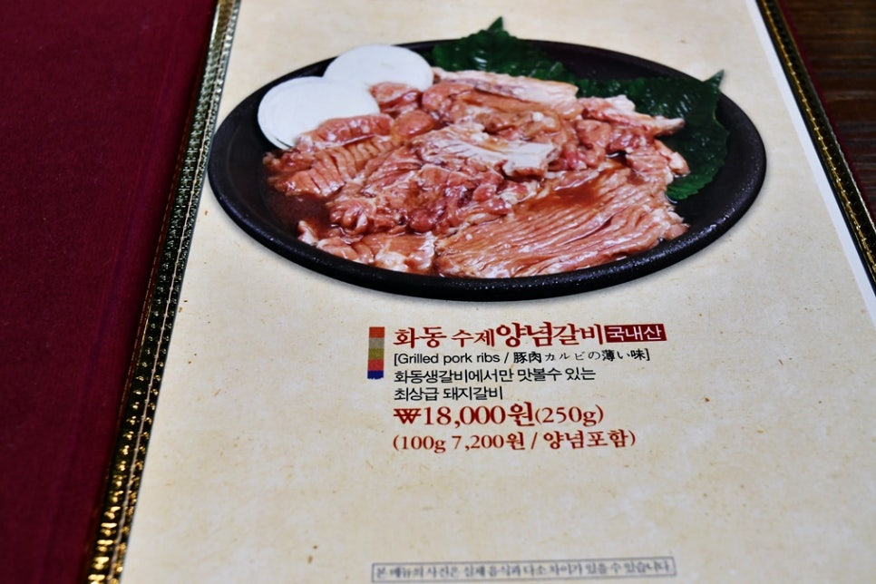 화동갈비주 이미지