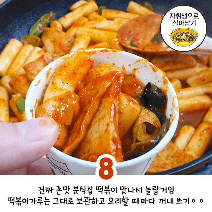 만능떡볶이 이미지