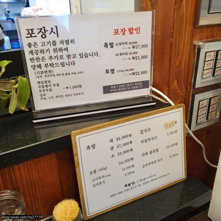인주족발 이미지