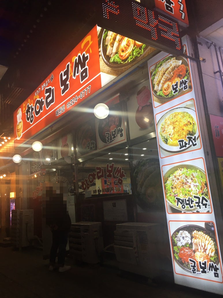 박경규항아리보쌈 이미지