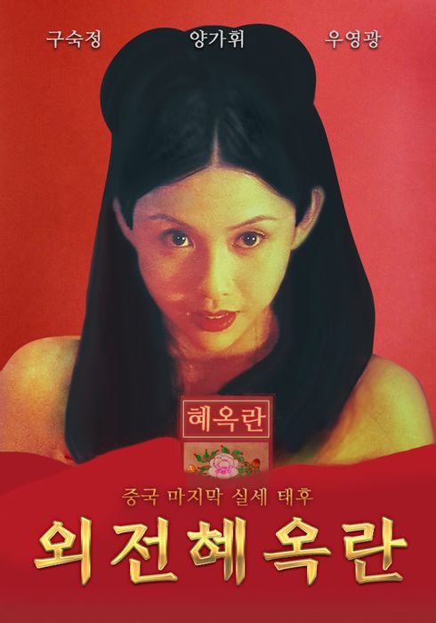 서태후 이미지