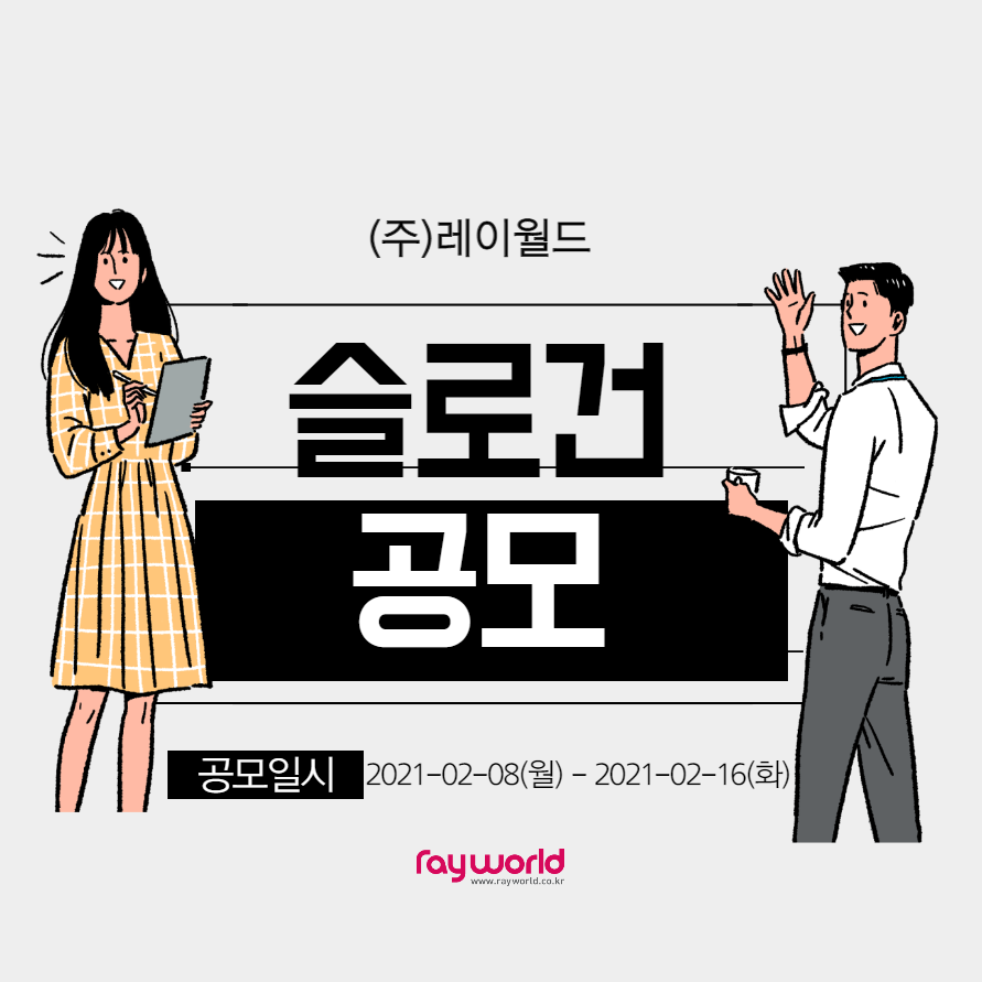 주식회사 레이월드 이미지