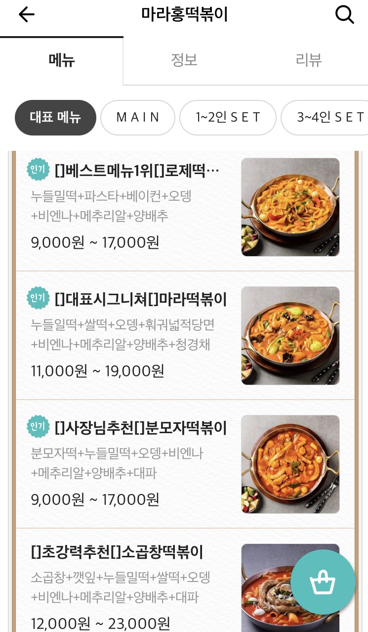 홍떡볶이 이미지