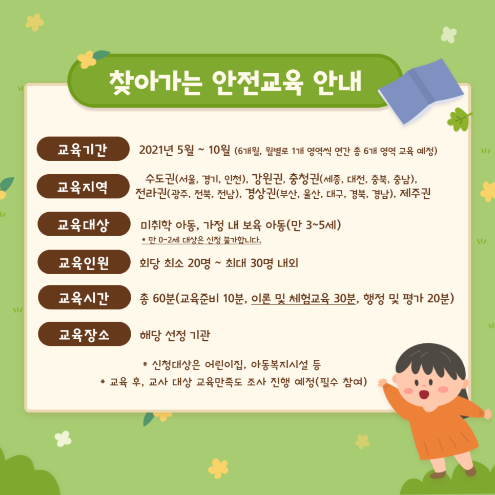 한국아동교육복지개발원 이미지