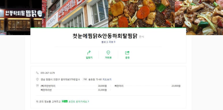 첫눈에찜닭&안동하회탈찜닭 이미지