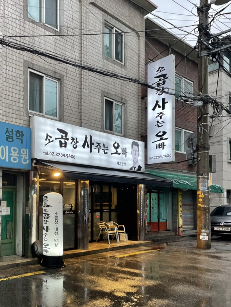 곱창사주는오빠 이미지
