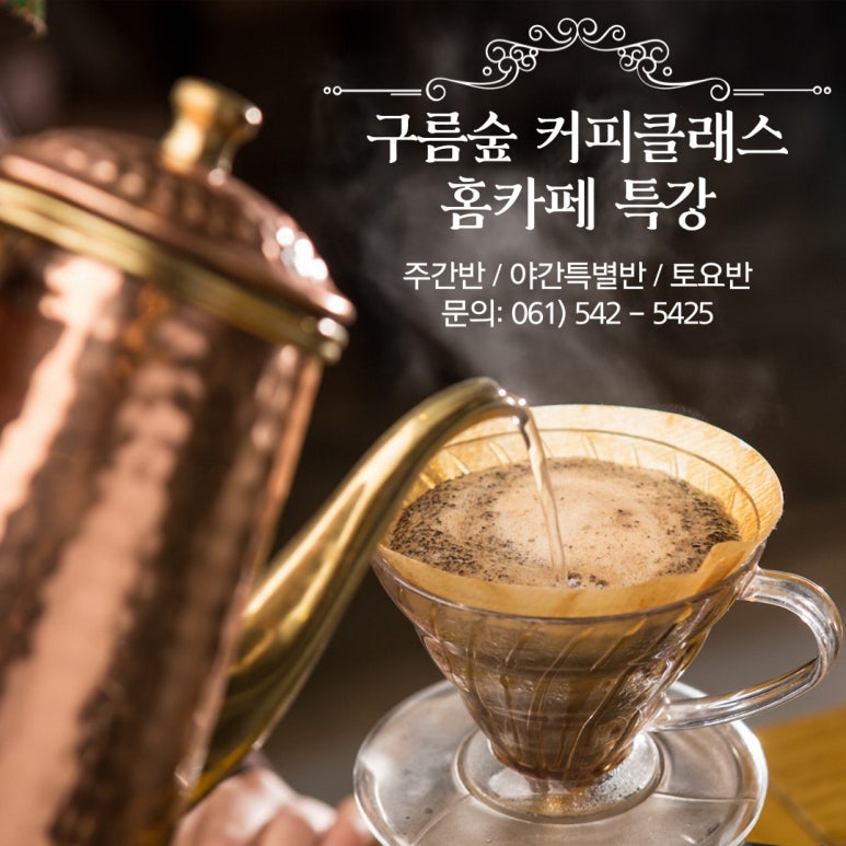 숲커피클래스 이미지