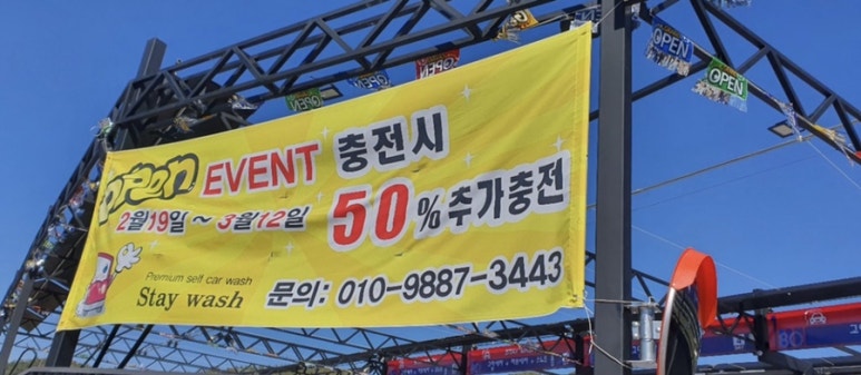 워시스테이셀프세차장 이미지