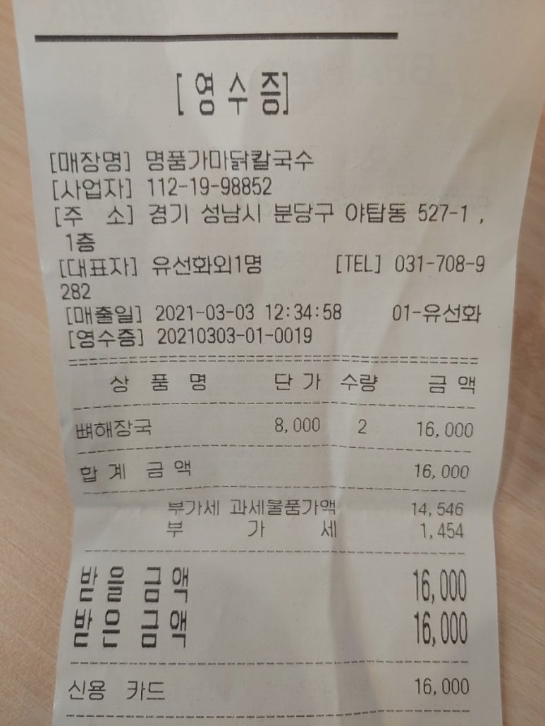 명품가마닭칼국수 이미지