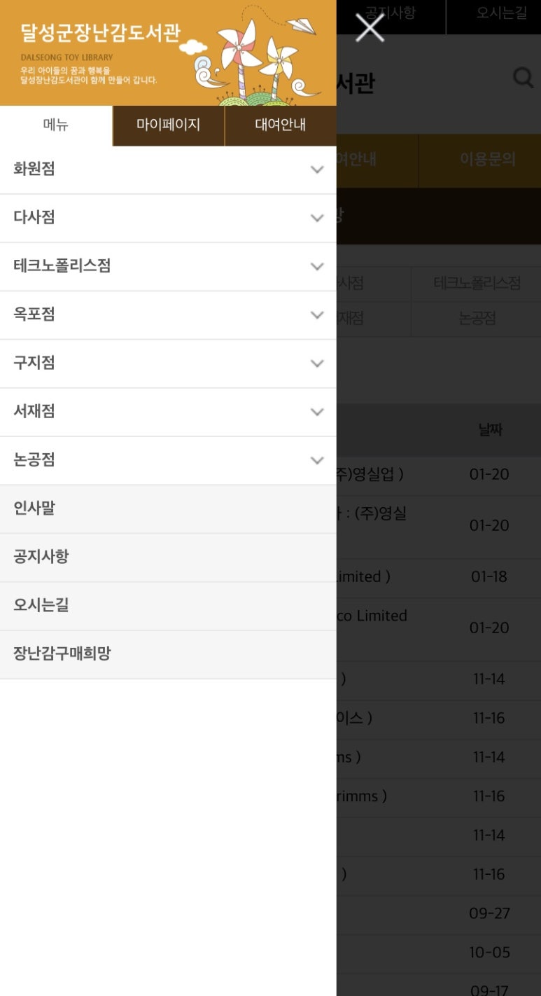 달성군장난감도서관 이미지