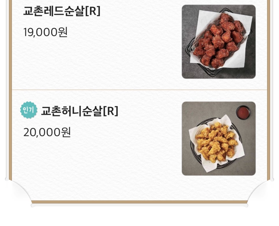 교촌치킨아라점 이미지