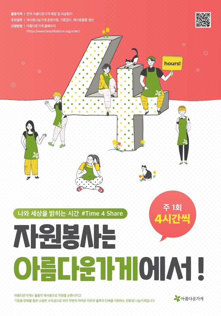 아름다운가게인천 이미지