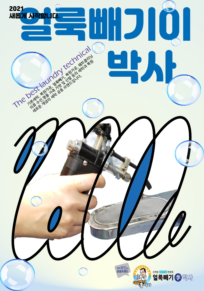 반도명품세탁소 이미지