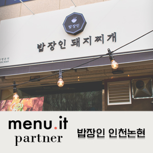 밥장인 인천논현점 이미지