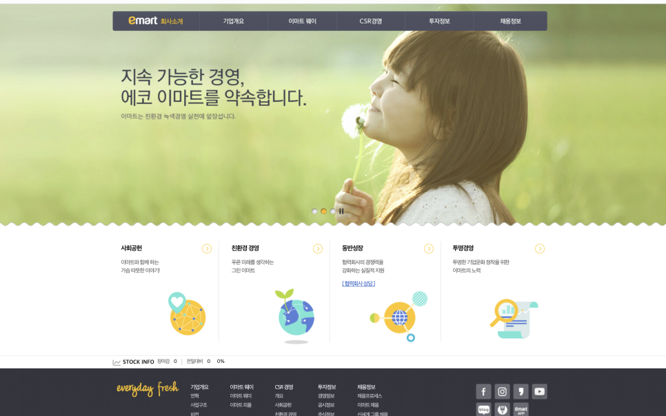 신세계푸드이마트본사 이미지