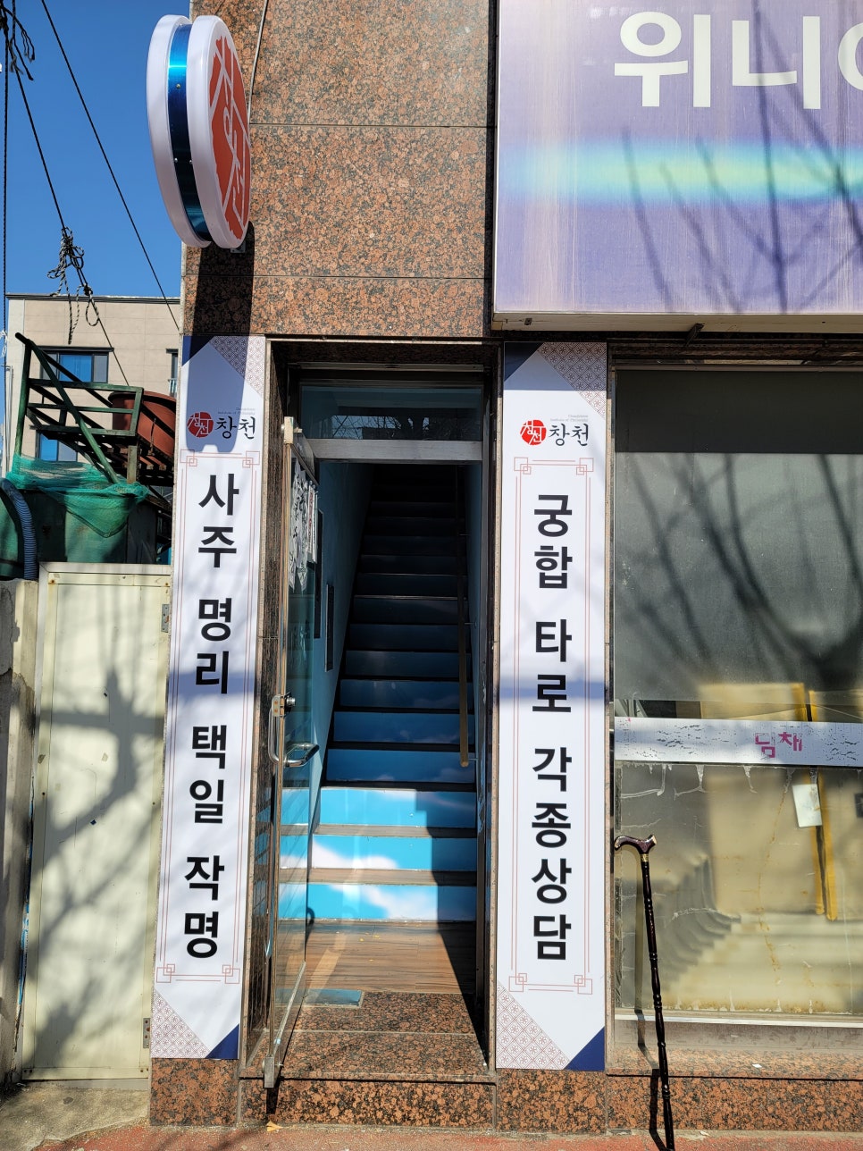 진주세탁소 이미지