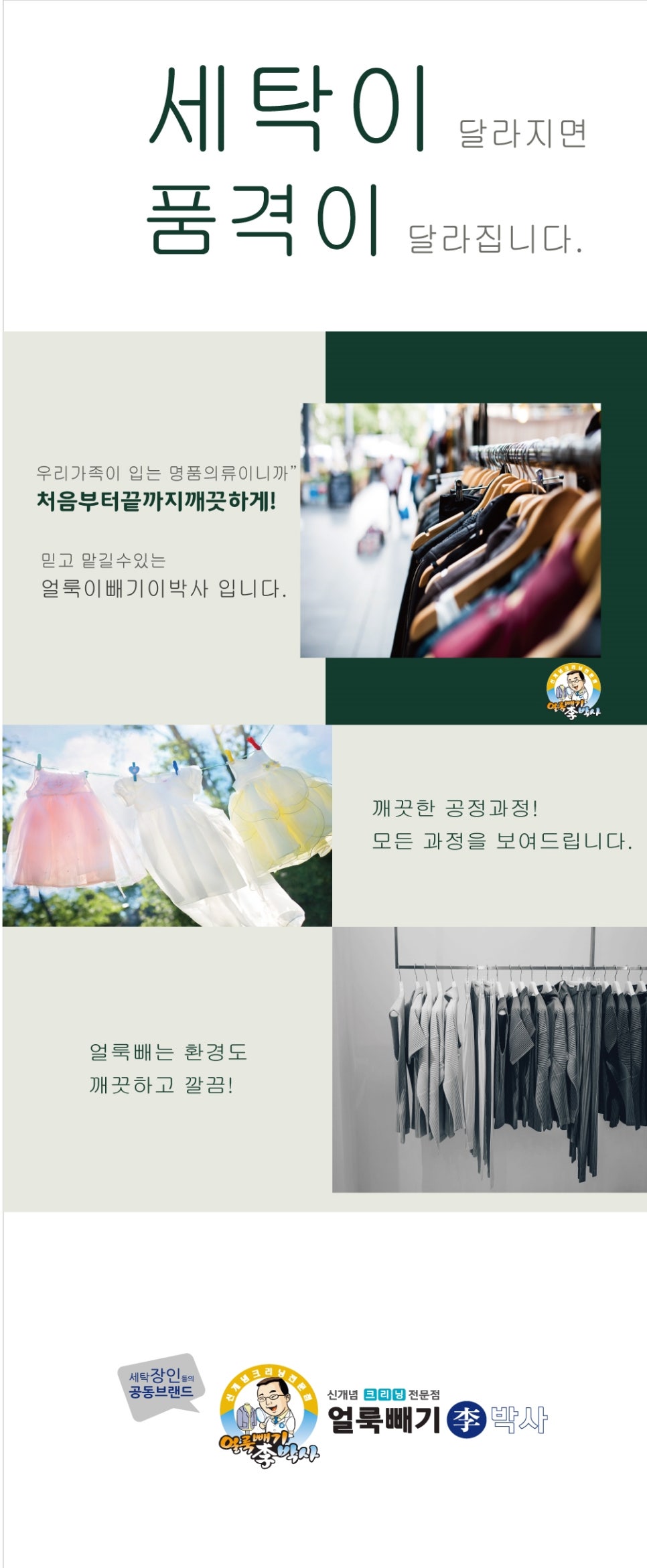 반도명품세탁소 이미지