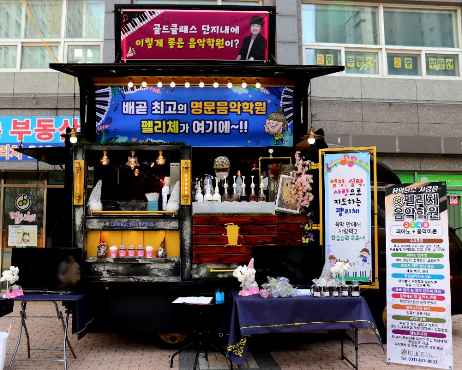 펠리체음악학원 이미지