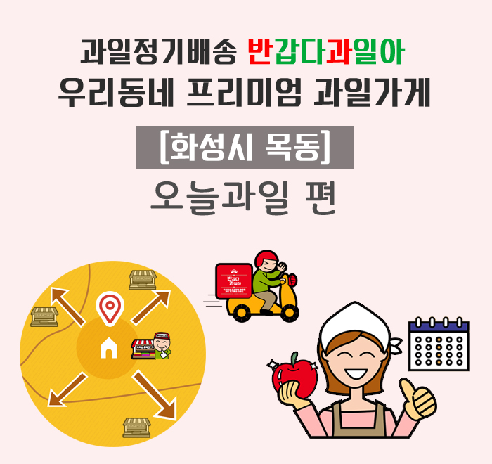 신바람과일 이미지
