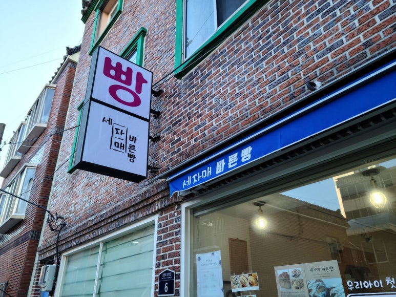 세자매바른빵 이미지