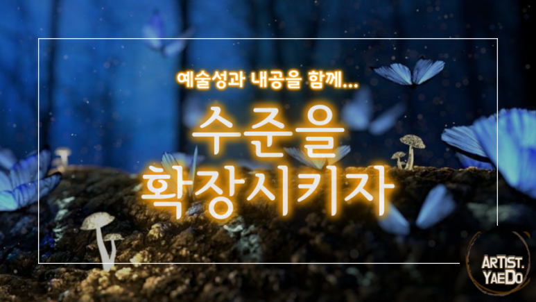 아티스트예도 이미지