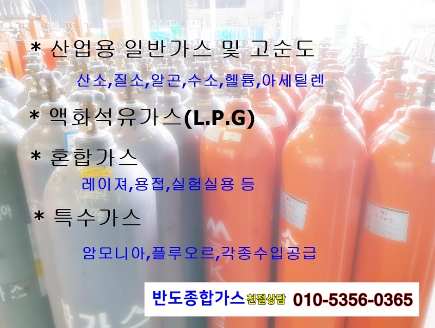 반도종합가스 이미지