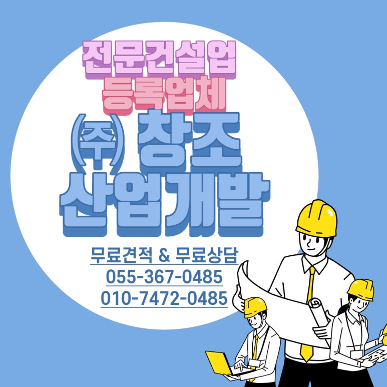 주식회사창조건설 이미지