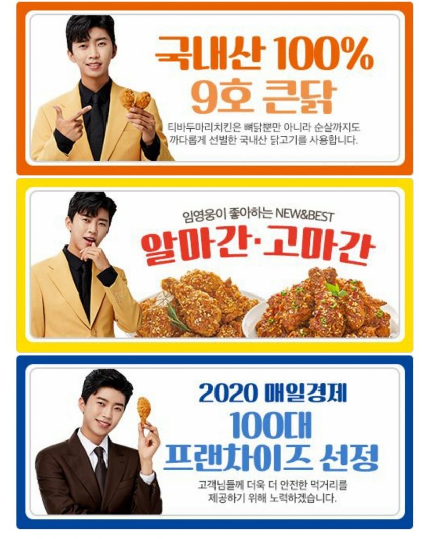 티바두마리치킨 이미지