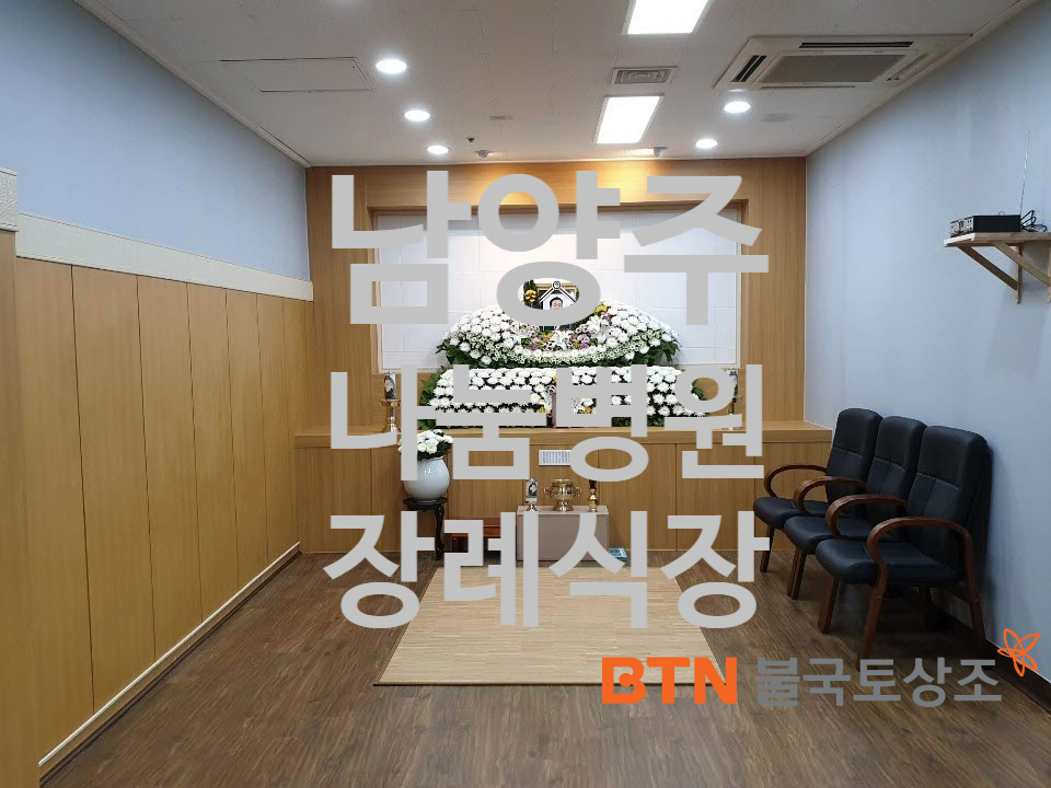 남양주나눔병원 이미지