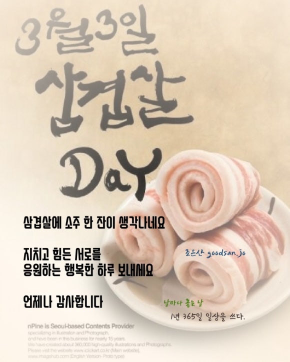 삼겹살좋은데이 이미지