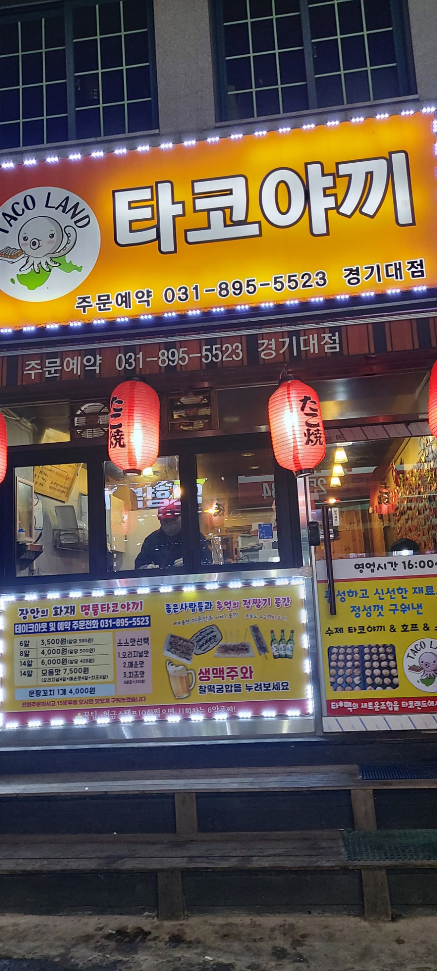 타코랜드타코야끼 이미지