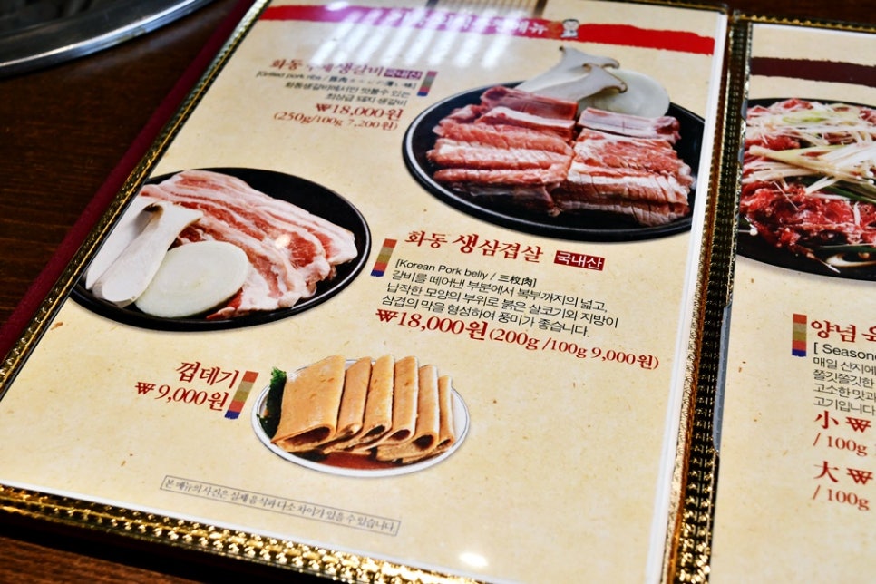 화동갈비주 이미지