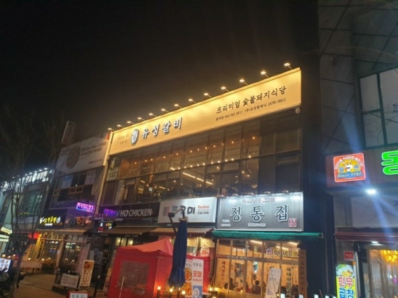 유성갈비 이미지